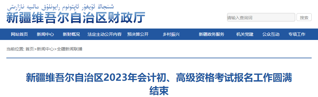 新疆維吾爾自治區(qū)2023年高級會計師考試共805人報名