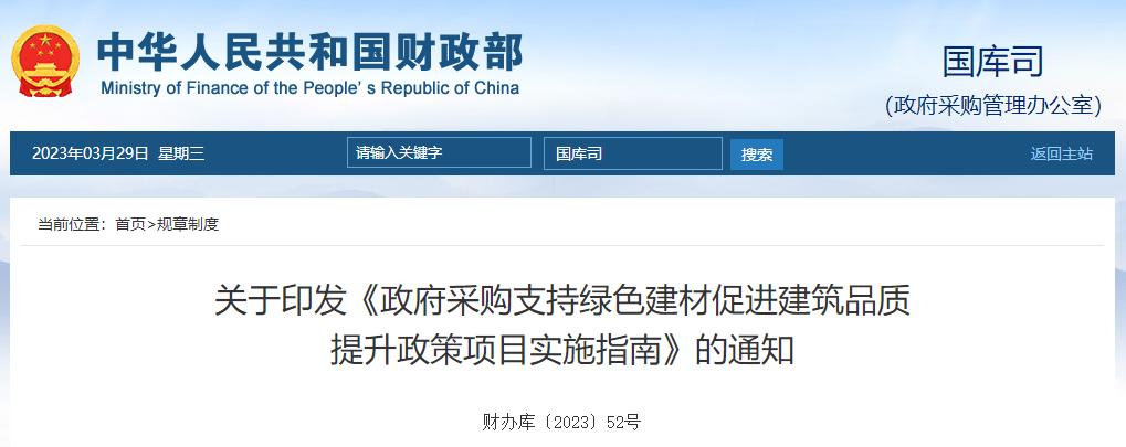 政府采購支持綠色建材促進建筑品質(zhì)提升政策項目實施指南