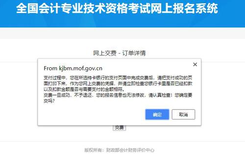 初級會計報名確認