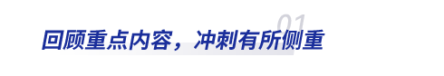 回顧初級會計(jì)重點(diǎn)內(nèi)容沖刺有所側(cè)重
