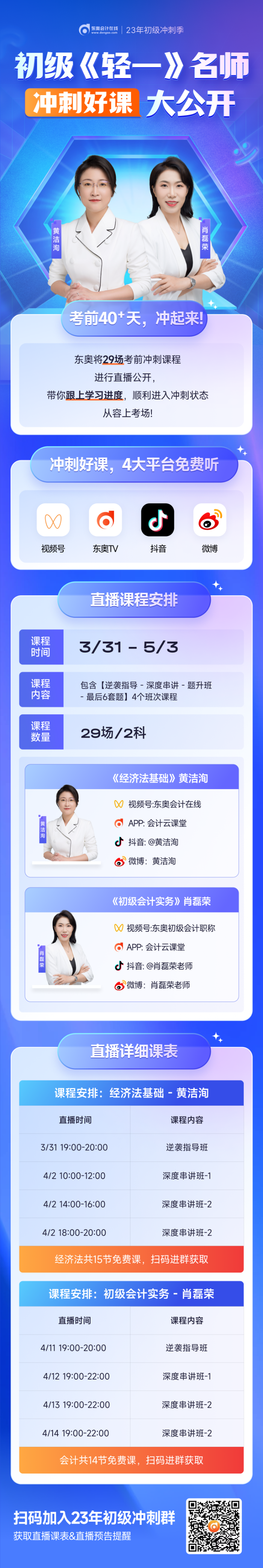 初級會計(jì)2023沖刺免費(fèi)公開