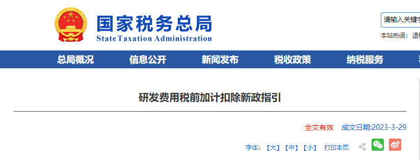 研發(fā)費(fèi)用稅前加計(jì)扣除新政指引