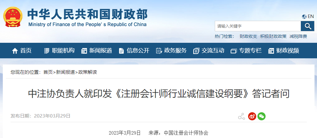 中注協(xié)負(fù)責(zé)人就印發(fā)《注冊(cè)會(huì)計(jì)師行業(yè)誠(chéng)信建設(shè)綱要》答記者問(wèn)