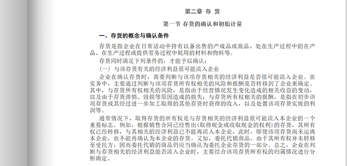 中級(jí)會(huì)計(jì)實(shí)務(wù)教材