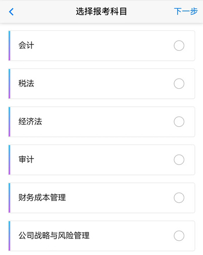 選擇報(bào)考科目