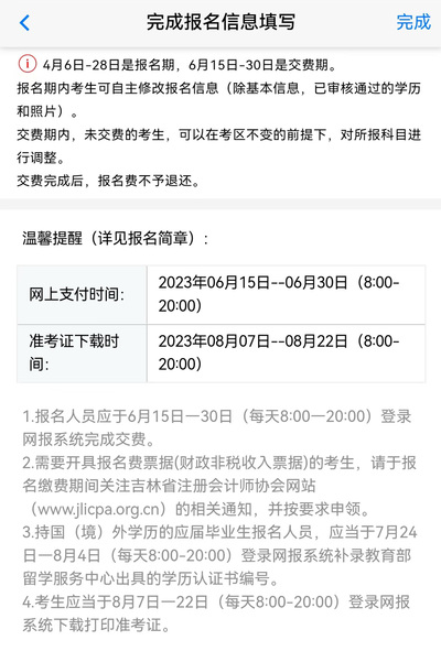 完成報(bào)名信息填報(bào)