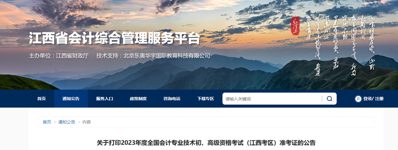 江西省2023年高級會計師準(zhǔn)考證打印時間已公布