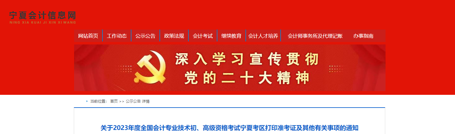 寧夏2023年高級會計(jì)師準(zhǔn)考證打印時(shí)間已公布