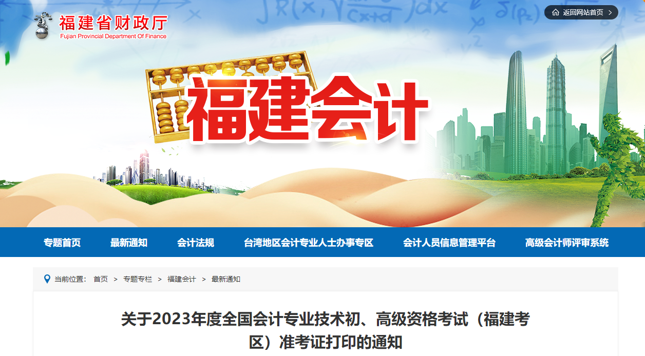 福建省2023年高級會計師準考證打印時間已公布