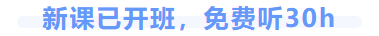 中級(jí)會(huì)計(jì)新課已開(kāi)班