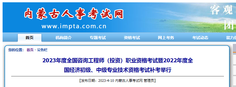 內蒙古2022年中級經(jīng)濟師補考舉行，報考人為37085人！