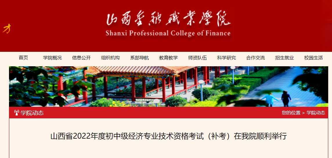 山西省2022年中級經(jīng)濟(jì)師補(bǔ)考順利舉行！