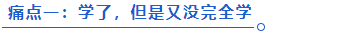 中級會(huì)計(jì)在職備考痛點(diǎn)一