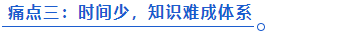 中級會(huì)計(jì)在職備考痛點(diǎn)三