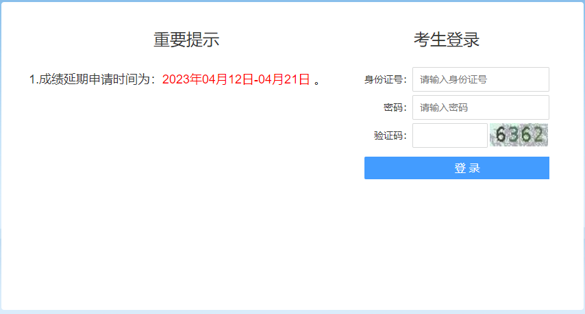 湖北2022年中級(jí)經(jīng)濟(jì)師成績(jī)延期申請(qǐng)入口