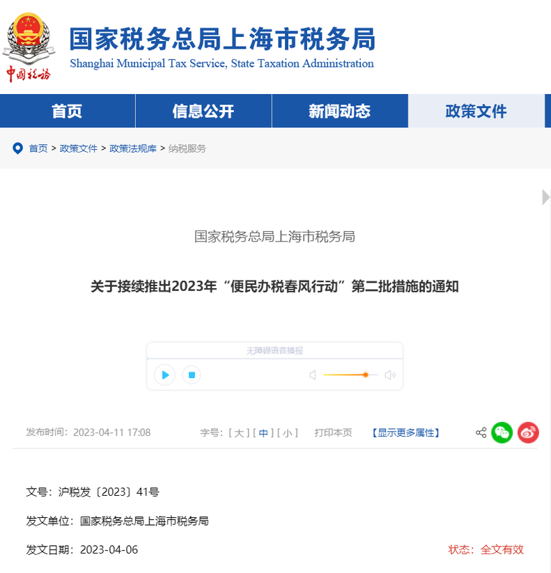 關于接續(xù)推出2023年“便民辦稅春風行動”第二批措施的通知 關于接續(xù)推出2023年“便民辦稅春風行動”第二批措施的通知