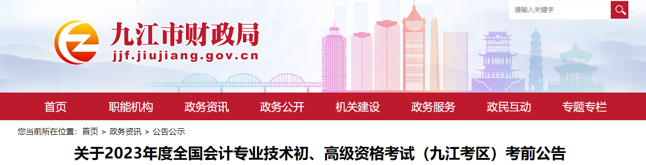 江西省九江市2023年高級(jí)會(huì)計(jì)師準(zhǔn)考證打印時(shí)間已公布
