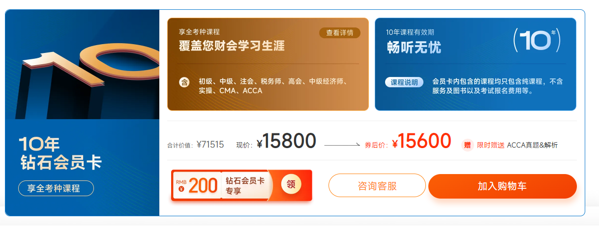 東奧10年鉆石會員卡