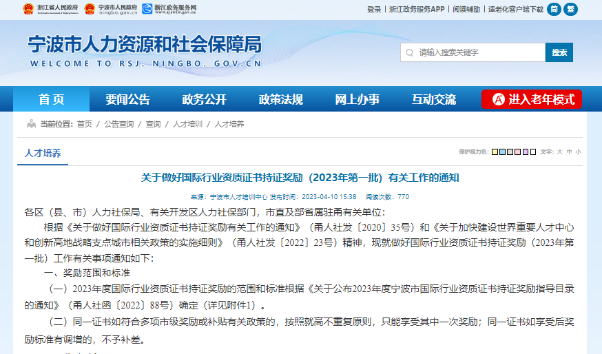 寧波市2023年ACCA證書持證獎勵申請啟動！速看！