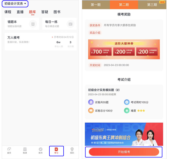初級會計APP題庫