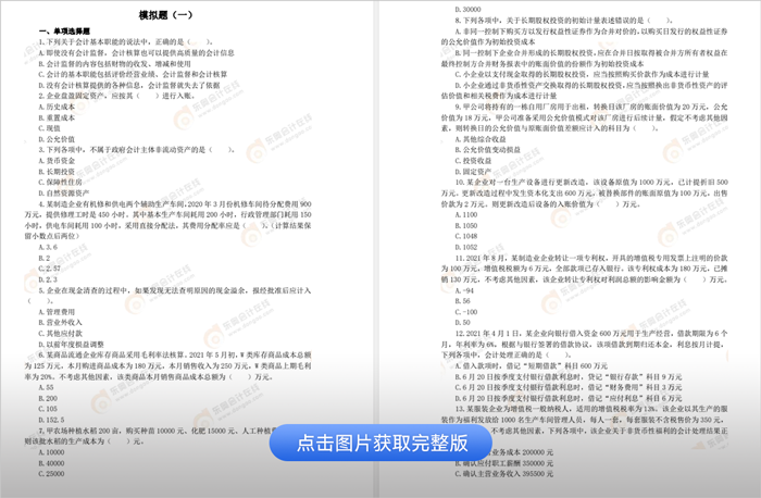 初級會計實務模擬題