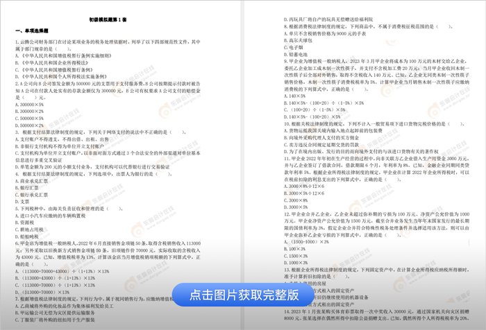 初級會計經濟法基礎模擬題