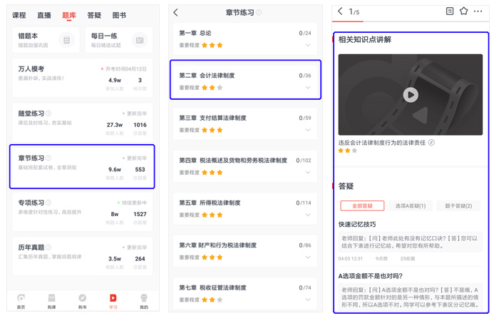 初級會計學習APP