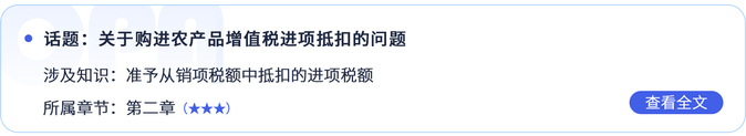 關于購進農(nóng)產(chǎn)品增值稅進項抵扣的問題