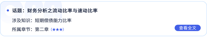 財務分析之流動比率與速動比率