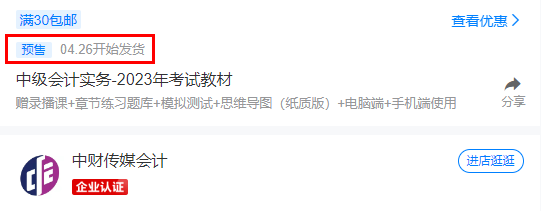 中級(jí)會(huì)計(jì)師教材發(fā)布時(shí)間
