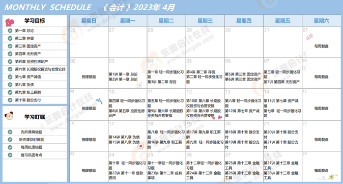 學(xué)習(xí)計(jì)劃