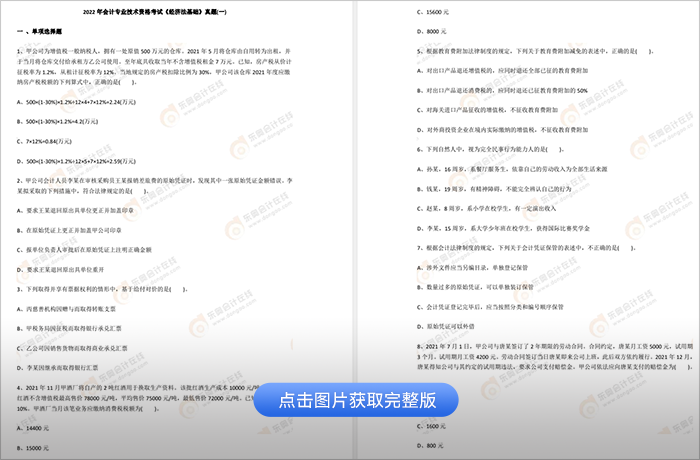 初級(jí)會(huì)計(jì)經(jīng)濟(jì)法基礎(chǔ)歷年真題