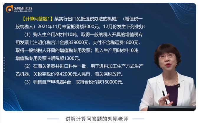 講解計(jì)算問(wèn)題的劉穎老師