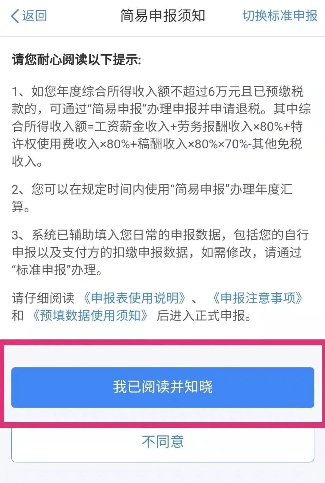 “簡(jiǎn)易申報(bào)須知”