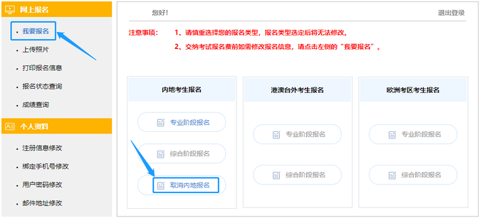 取消報(bào)名，重新填寫