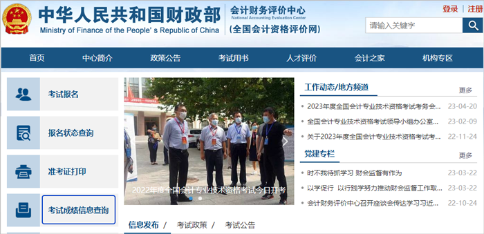 初級(jí)會(huì)計(jì)成績(jī)查詢(xún)第一步