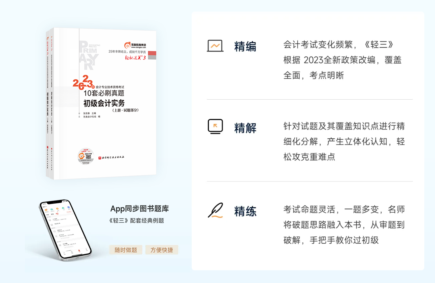 初級(jí)會(huì)計(jì)輕三圖書(shū)