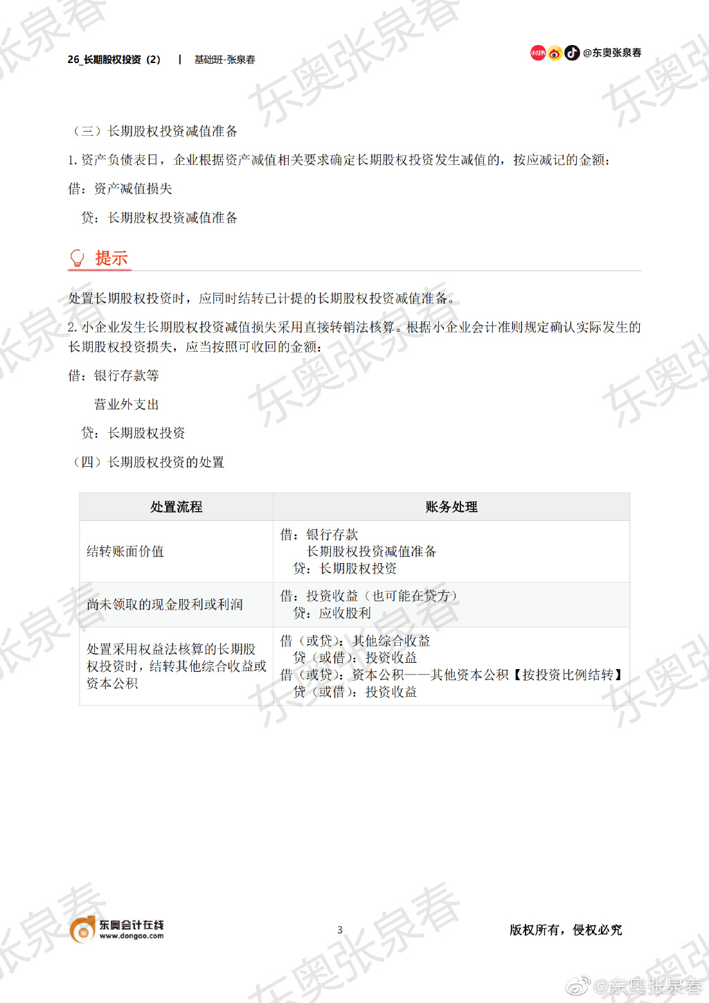 初級會計知識點