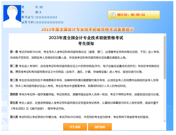 初級(jí)會(huì)計(jì)考試機(jī)考系統(tǒng)