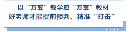 中級會計以“萬變”教學應“萬變”教材