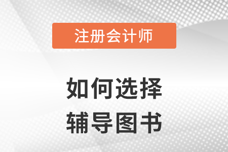 如何輕松過關一cpa考試？