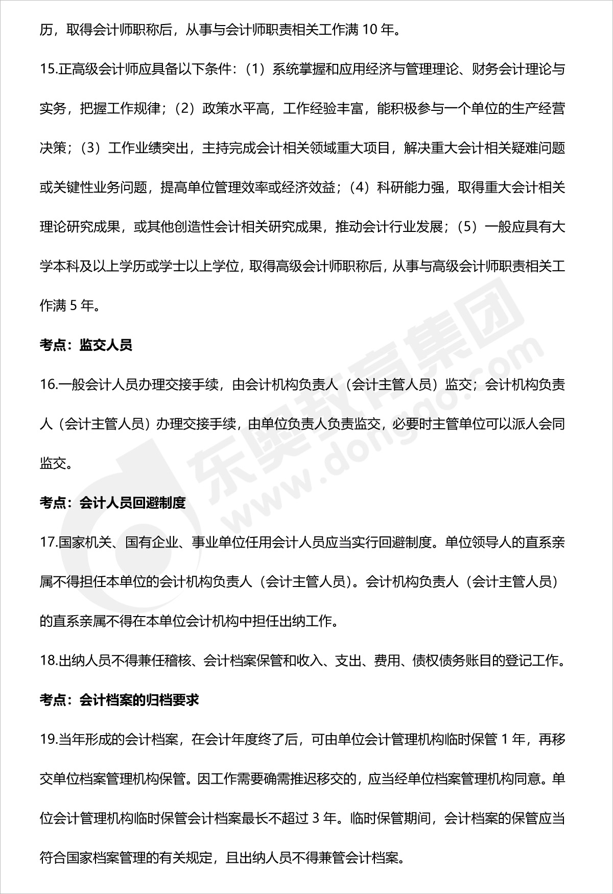 初級會計經(jīng)濟法基礎(chǔ)第三章法條內(nèi)容