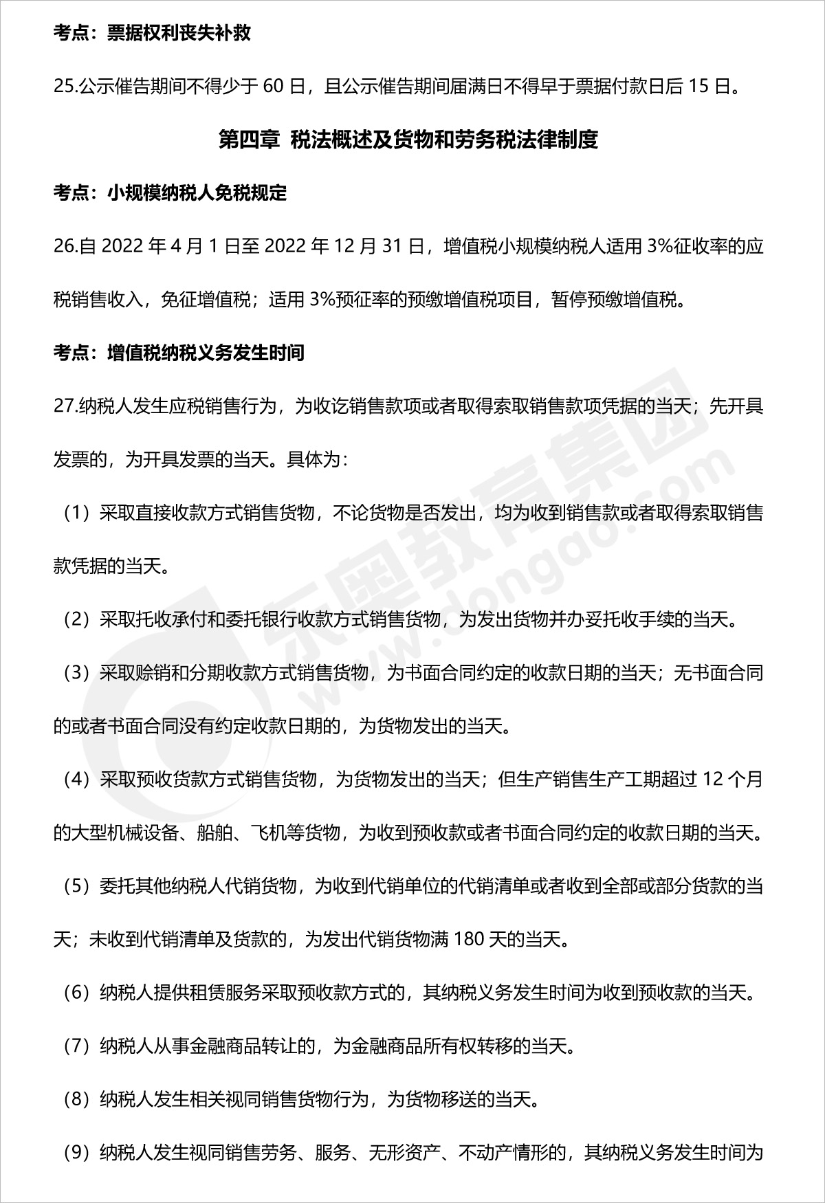 初級會計經(jīng)濟法法條整理匯總