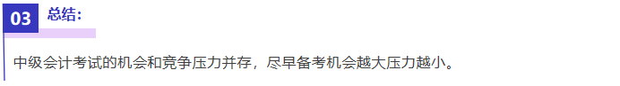 中級會計總結3