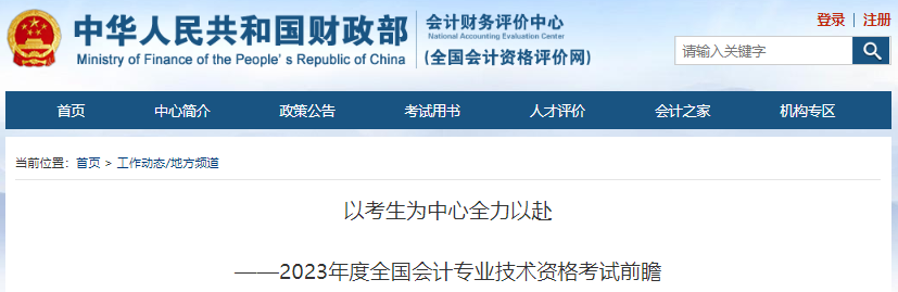 財政公布2023年初級會計考試報名人數！這地競爭激烈...
