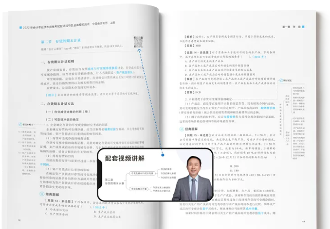 中級(jí)會(huì)計(jì)輕一大題講解