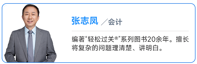 中級(jí)會(huì)計(jì)實(shí)務(wù)名師：張志鳳