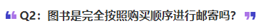 中級會計(jì)圖書是完全按照購買順序進(jìn)行郵寄嗎？譚暢