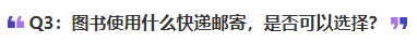 中級會計(jì)圖書使用什么快遞郵寄，是否可以選擇？