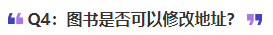 中級會計(jì)圖書是否可以修改地址
